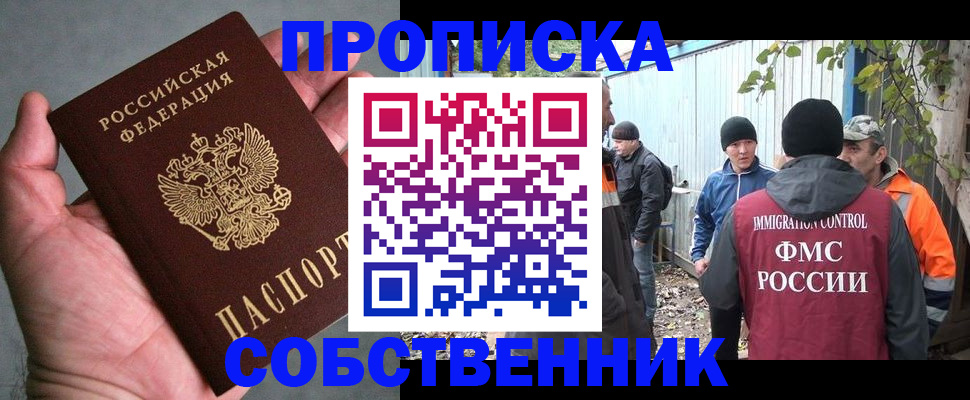 временная регистрация купить в Архангельской области