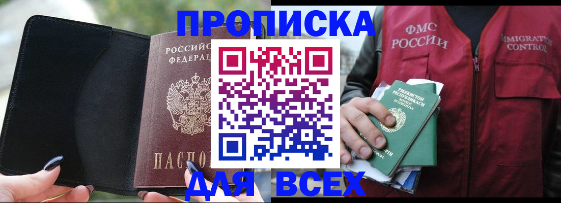 прописка штамп в Архангельской области