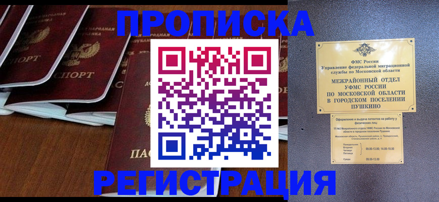 прописка иностранных граждан в Архангельской области