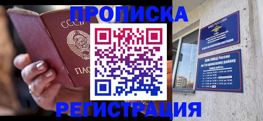 прописка гарантия в Архангельской области