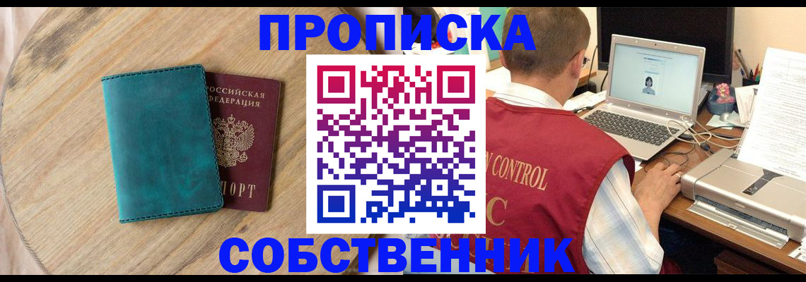 временная регистрация купить в Архангельской области