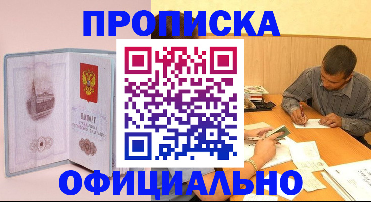 прописка паспорт в Архангельской области